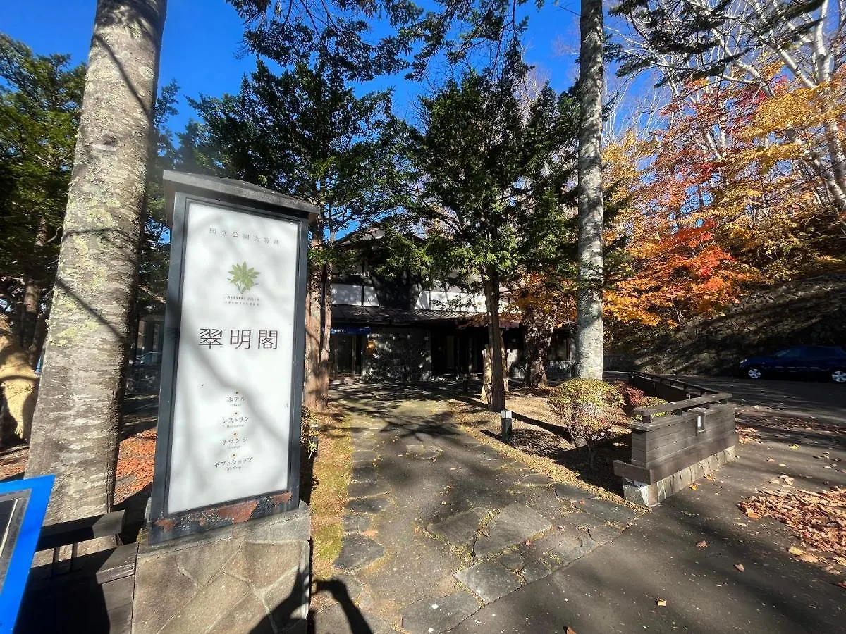 Shikotsuko Onsen Lake Side Villa Suimeikaku-Adult Only 千歳市 4*,
